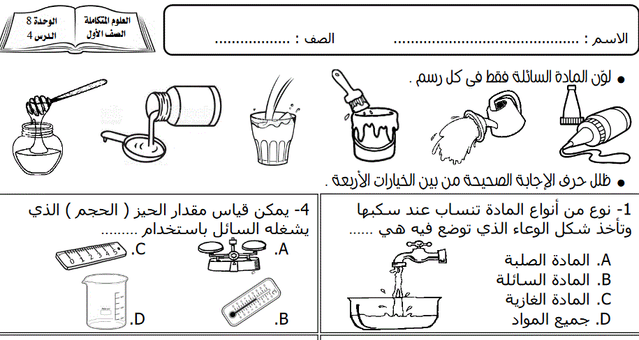 السوائل و الغازات علوم الصف الاول Post image of السوائل و الغازات علوم الصف الاول