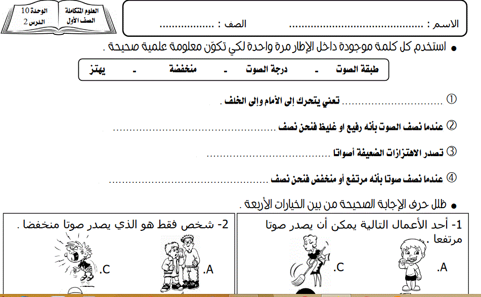 الصوت علوم الصف الاول , الامارات Post image of الصوت علوم الصف الاول , الامارات