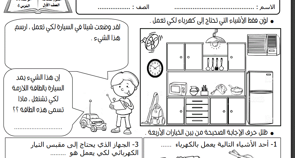 الكهرباء علوم الصف الاول , الامارات Post image of الكهرباء علوم الصف الاول , الامارات