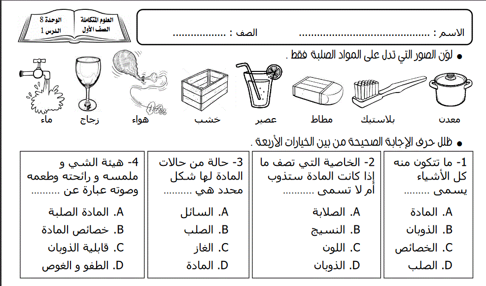 المادة ,علوم الصف الاول Post image of المادة ,علوم الصف الاول