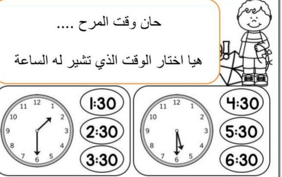 تدريبات رياضيات على الساعة الصف الاول Post image of تدريبات رياضيات على الساعة الصف الاول