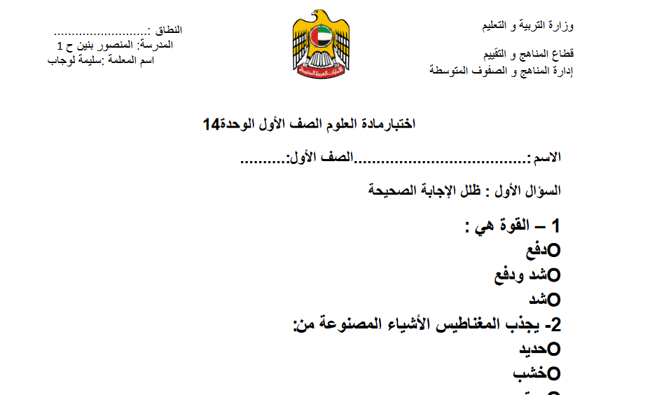اختبار علوم الصف الاول الوحدة 14 Post image of اختبار علوم الصف الاول الوحدة 14