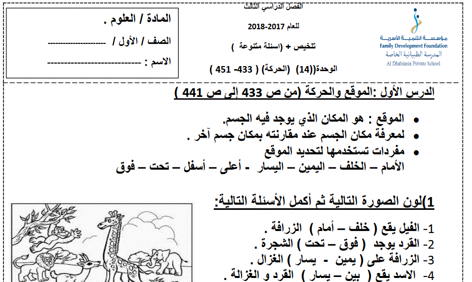 اوراق عمل الموقع و الحركة الصف الاول 2018- علوم 2017 Post image of اوراق عمل الموقع و الحركة الصف الاول 2018- علوم 2017