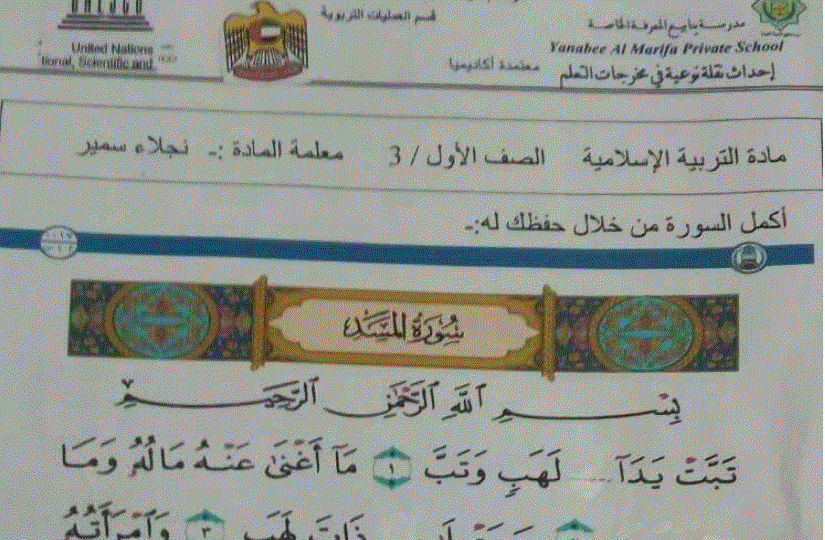 اختبار تربية اسلامية الصف الاول Post image of اختبار تربية اسلامية الصف الاول