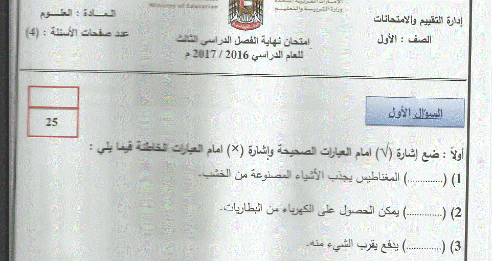 امتحان علوم نهاية الفصل الثالث الصف الاول Post image of امتحان علوم نهاية الفصل الثالث الصف الاول