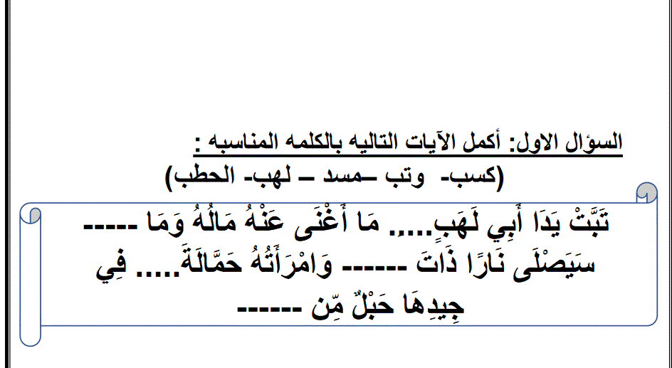 امتحان اسلامية الصف الاول Post image of امتحان اسلامية الصف الاول