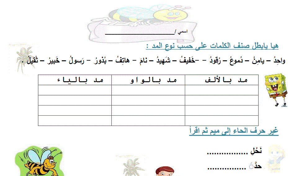 اوراق عمل عربي للصف الاول Post image of اوراق عمل عربي للصف الاول