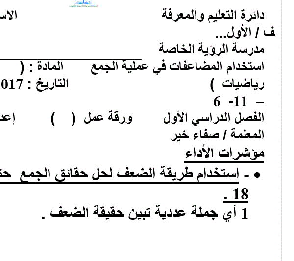 استخدام المضاعفات في الجمع الصف الاول الرياضيات Post image of استخدام المضاعفات في الجمع الصف الاول الرياضيات