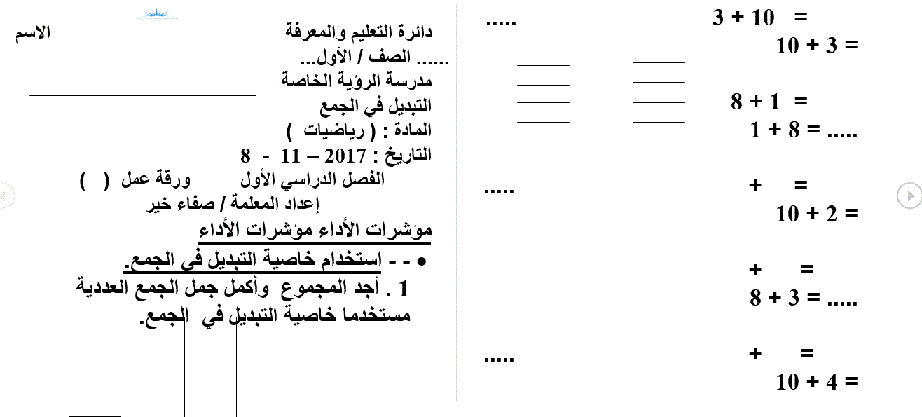التبديل بالجمع الرياضيات الصف الاول Post image of التبديل بالجمع الرياضيات الصف الاول