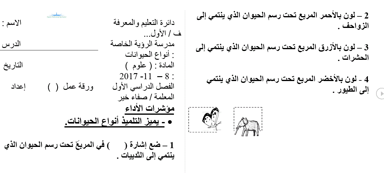 انواع الحيوانات علوم الصف الاول اختبار Post image of انواع الحيوانات علوم الصف الاول اختبار