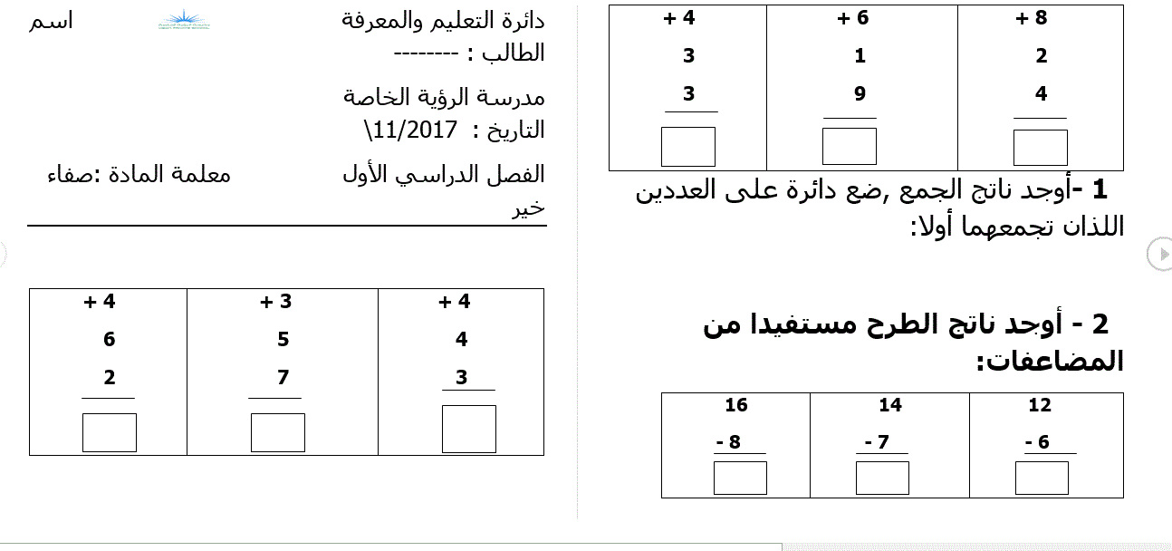 ورقة عمل جمع 3 اعداد رأسي الصف الاول رياضيات Post image of ورقة عمل جمع 3 اعداد رأسي الصف الاول رياضيات