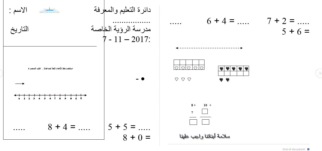 ورقة عمل خط الاعداد الرياضيات الصف الاول Post image of ورقة عمل خط الاعداد الرياضيات الصف الاول