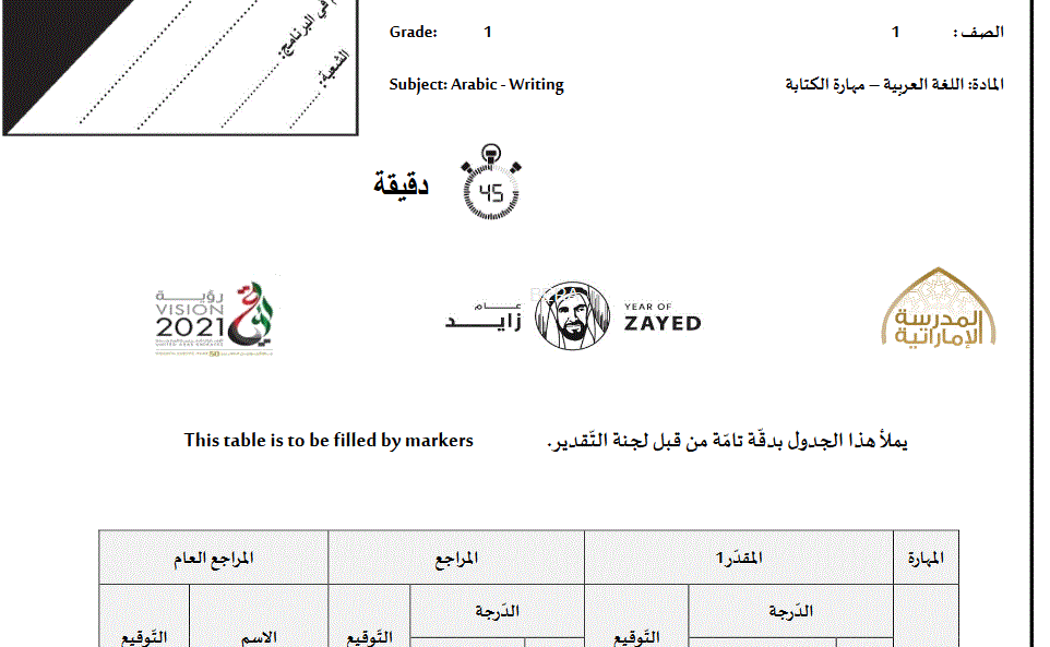 امتحان مهارات الكتابة الصف الاول الفصل الثالث اللغة العربية Post image of امتحان مهارات الكتابة الصف الاول الفصل الثالث اللغة العربية