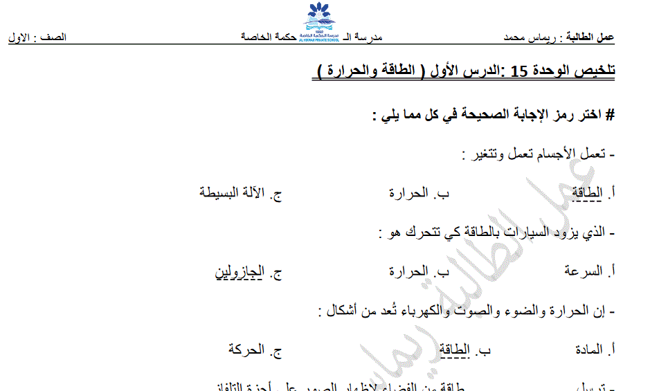 علوم تلخيص الوحدة 15 الصف الاول Post image of علوم تلخيص الوحدة 15 الصف الاول
