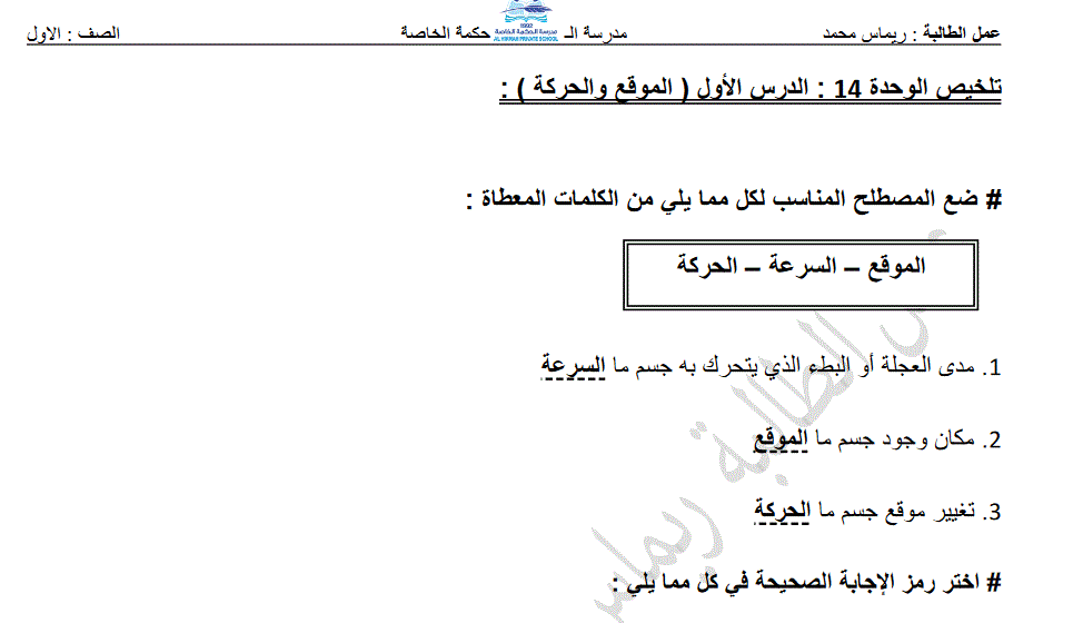 علوم تلخيص الوحدة 14 الصف الاول Post image of علوم تلخيص الوحدة 14 الصف الاول