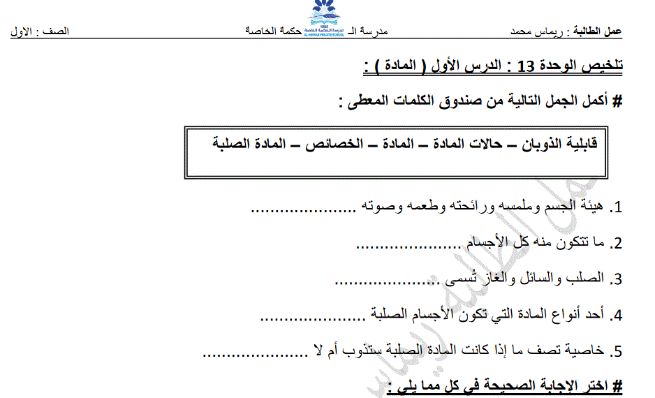 علوم تلخيص الوحدة 13- 14 الصف الاول Post image of علوم تلخيص الوحدة 13- 14 الصف الاول