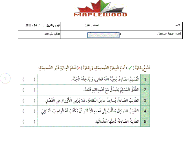 الصدق طرق الجنة الصف الاول التربية الاسلامية Post image of الصدق طرق الجنة الصف الاول التربية الاسلامية