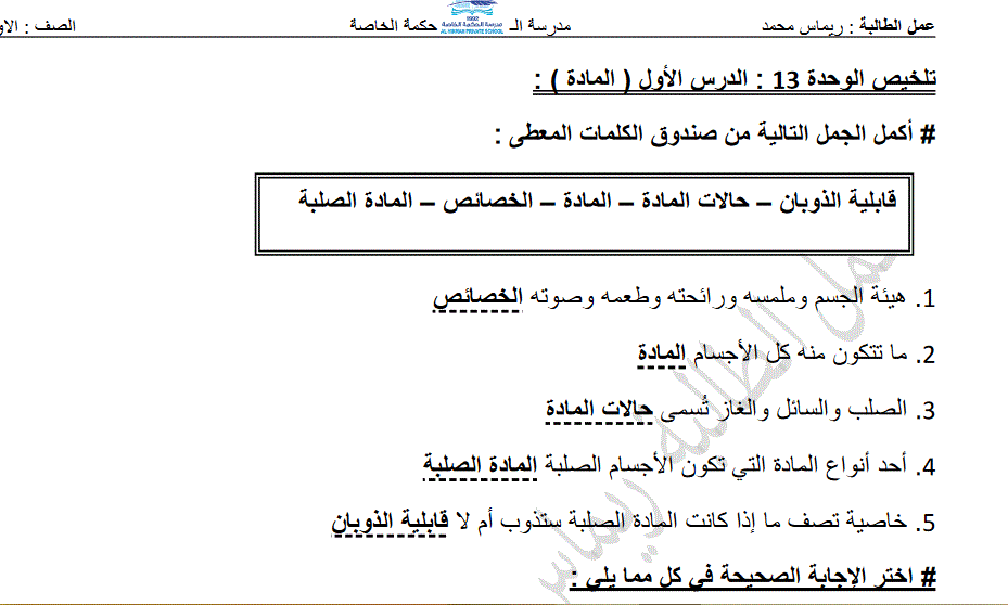 تلخيص الوحدة 13 الصف الاول علوم Post image of تلخيص الوحدة 13 الصف الاول علوم