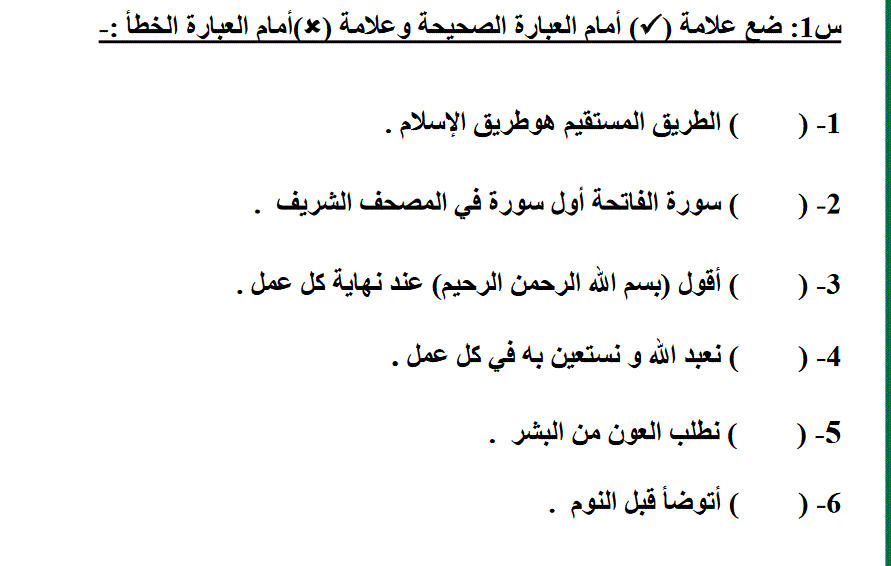 مراجعة التربية الايسلامية الصف الاول الفصل الاول Post image of مراجعة التربية الايسلامية الصف الاول الفصل الاول