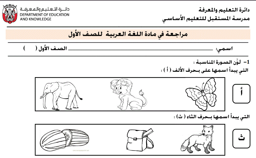 مراجعة في مادة اللغة العربية للصف الاول Post image of مراجعة في مادة اللغة العربية للصف الاول
