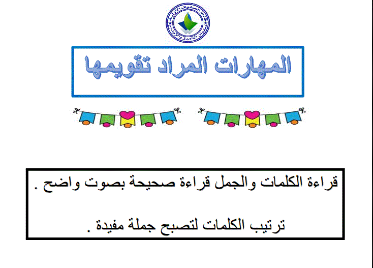 ترتيب الجمل الصف الاول عربي Post image of ترتيب الجمل الصف الاول عربي