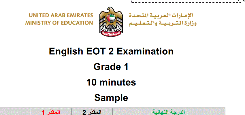 English EOT 2 Examination grade one Post image of English EOT 2 Examination grade one