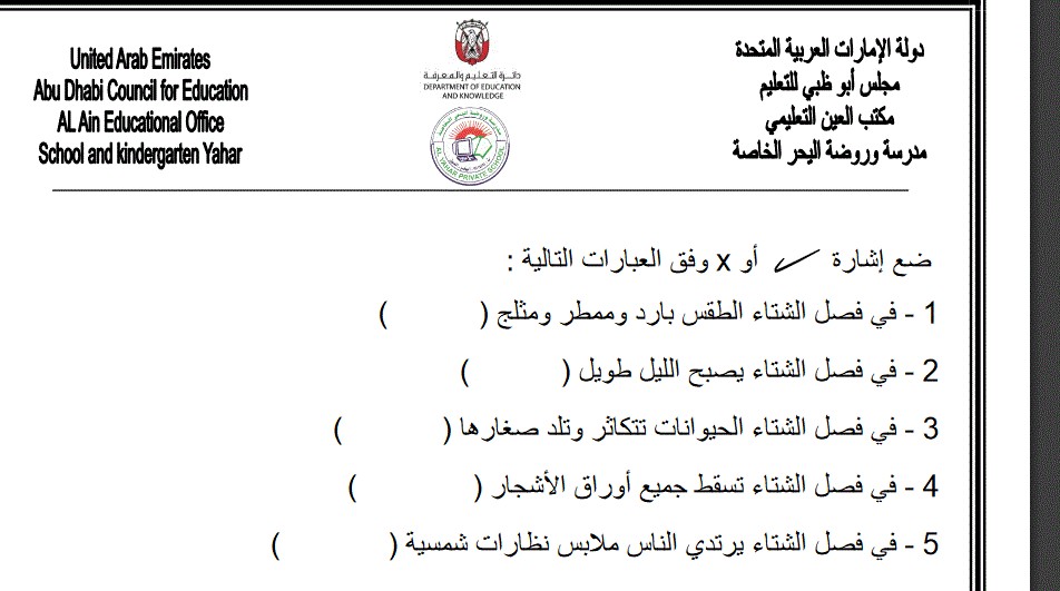 الفصول علوم الصف الاول Post image of الفصول علوم الصف الاول