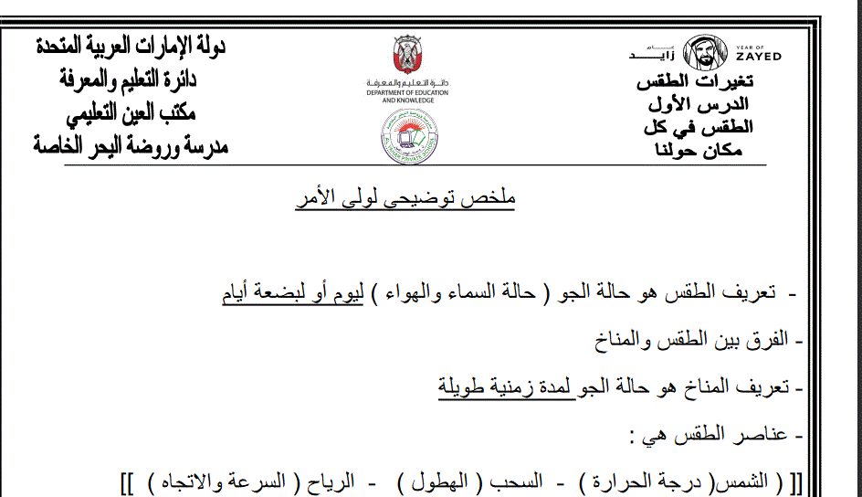الطقس ملخص توضيحي لولي الامر علوم الصف الاول Post image of الطقس ملخص توضيحي لولي الامر علوم الصف الاول