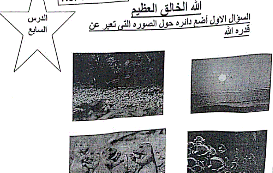 التربية الاسلامية الصف الاول مراجعة الدرس السابع Post image of التربية الاسلامية الصف الاول مراجعة الدرس السابع