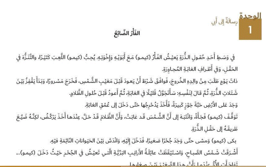 نصوص الاستماع لمادة اللغة العربية الصف الاول Post image of نصوص الاستماع لمادة اللغة العربية الصف الاول
