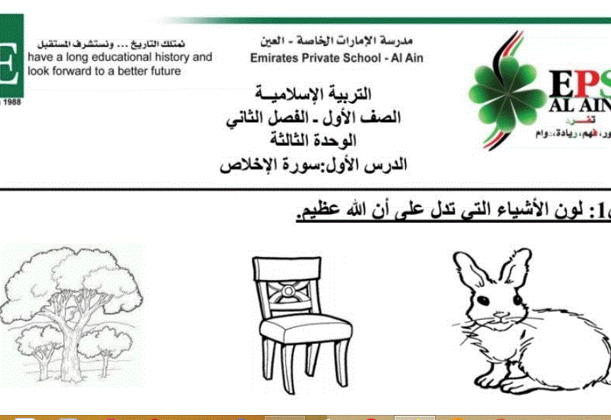 التربية الاسلامية الوحدة 3 الفصل الثاني سورة الاخلاص Post image of التربية الاسلامية الوحدة 3 الفصل الثاني سورة الاخلاص