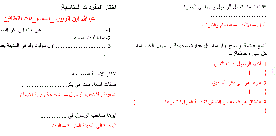 اسماء بنت ابي بكر التربية الاسلامية الصف الاول Post image of اسماء بنت ابي بكر التربية الاسلامية الصف الاول