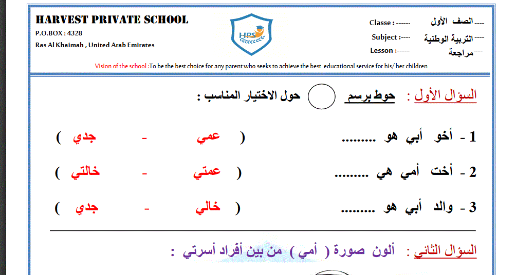 مراجعة التربية الوطنية الصف الاو ل Post image of مراجعة التربية الوطنية الصف الاو ل