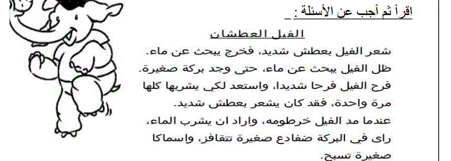 نموذج اختبار للفصل الثاني الصف الاول اللغة العربي Post image of نموذج اختبار للفصل الثاني الصف الاول اللغة العربي