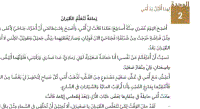 نص استماع وتقييم المحادثة اللغة العربية الصف الاول Post image of نص استماع وتقييم المحادثة اللغة العربية الصف الاول