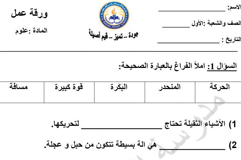 اوراق مراجعة للصف الاول علوم الوحدة 9-10ورقة عمل Post image of اوراق مراجعة للصف الاول علوم الوحدة 9-10ورقة عمل