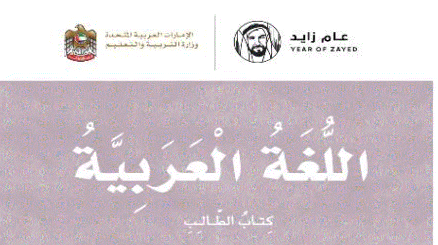 كتاب الطالب اللغة لعربية الصف الاول Post image of كتاب الطالب اللغة لعربية الصف الاول