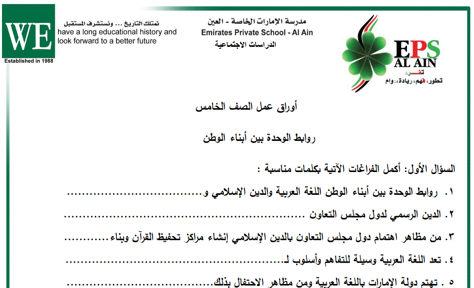 ورقة عمل الدراسات الاجتماية الصف الخامس Post image of ورقة عمل الدراسات الاجتماية الصف الخامس