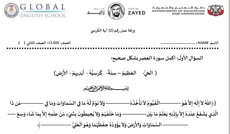 ورقة عمل اية الكرسي التربية الاسلامية الصف الثاني Post image of ورقة عمل اية الكرسي التربية الاسلامية الصف الثاني