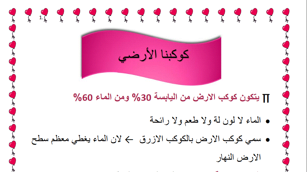 كوكبنا الارض العلوم الصف الثاني Post image of كوكبنا الارض العلوم الصف الثاني