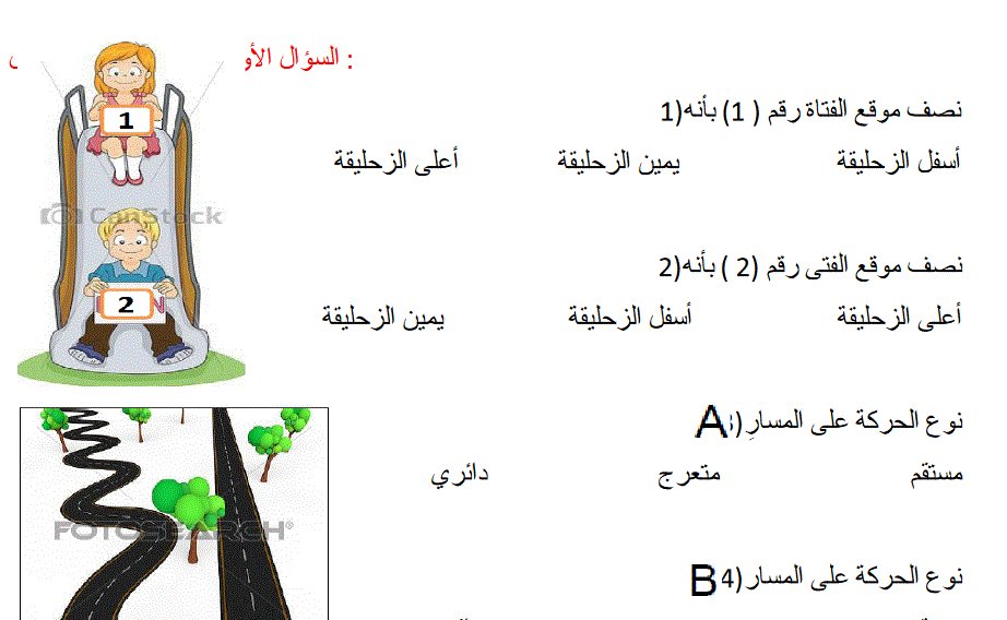 ورقة عمل لمادة العلوم الصف الثاني الفصل الثالث Post image of ورقة عمل لمادة العلوم الصف الثاني الفصل الثالث
