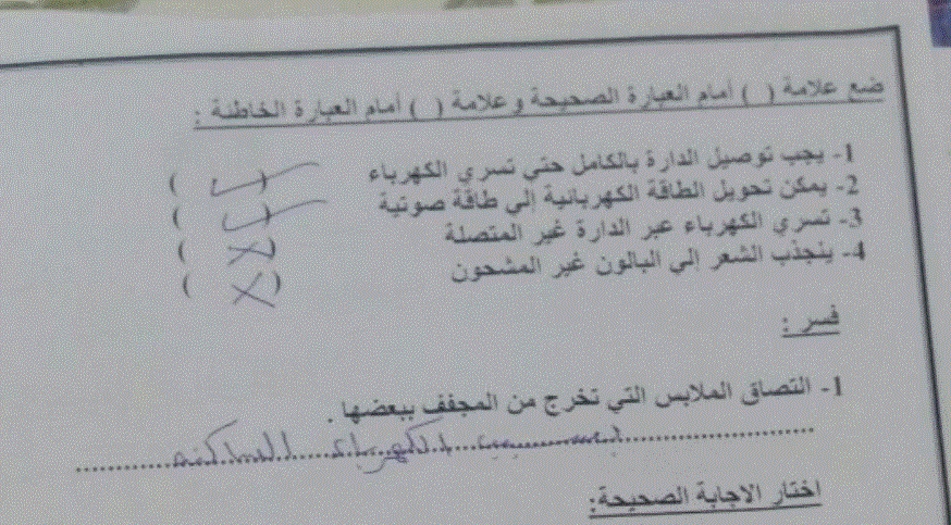 ورقة عمل اختبار للعلوم الصف الثاني الفصل الثالث Post image of ورقة عمل اختبار للعلوم الصف الثاني الفصل الثالث