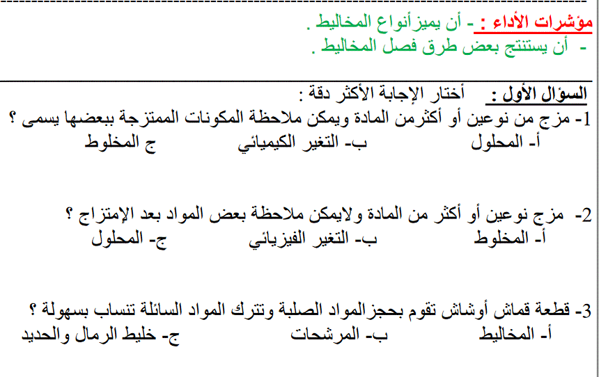 علوم المخاليط ورقة عمل الصف الثاني الفصل الثالث Post image of علوم المخاليط ورقة عمل الصف الثاني الفصل الثالث