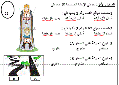 امتحان علوم الوحدة والحركة الصف الثاني Post image of امتحان علوم الوحدة والحركة الصف الثاني