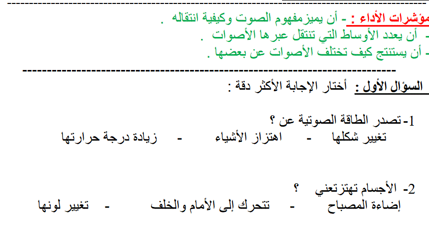 ورقة عمل الصوت علوم الصف الثاني الفصل الثالث Post image of ورقة عمل الصوت علوم الصف الثاني الفصل الثالث