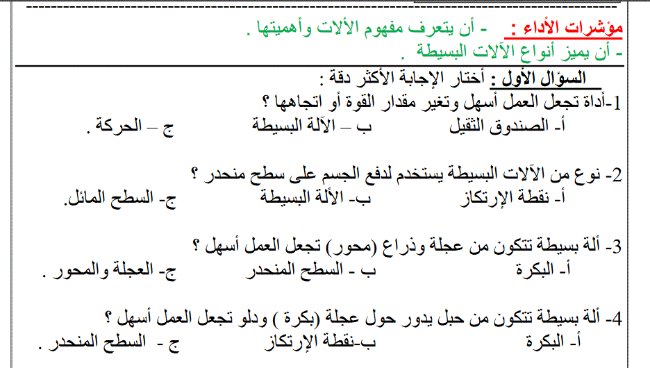 ورقة عمل الالات البسيطة