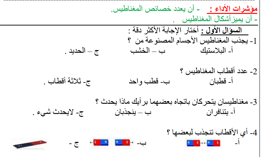 ورقة عمل استكشاف المغناطيس العلوم الصف الثاني Post image of ورقة عمل استكشاف المغناطيس العلوم الصف الثاني