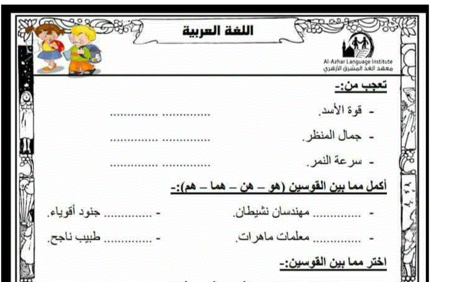 اوراق العمل اللغة العربية الصف الثاني Post image of اوراق العمل اللغة العربية الصف الثاني