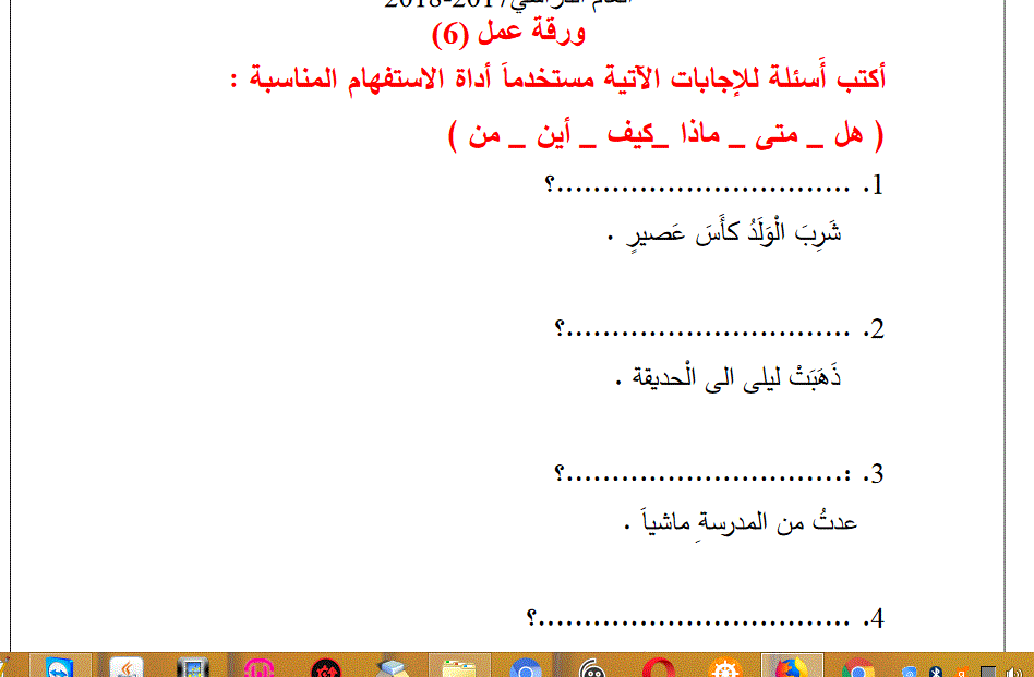 ورقة عمل ادوات الاستفهام الصف الثاني اللغة العربية Post image of ورقة عمل ادوات الاستفهام الصف الثاني اللغة العربية