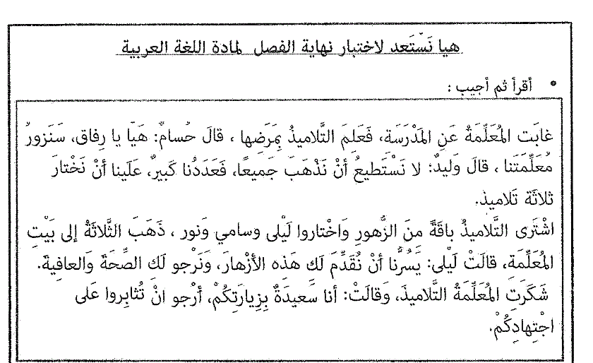 اختبار اخر الفصل الصف الثاني اللغة العربية Post image of اختبار اخر الفصل الصف الثاني اللغة العربية